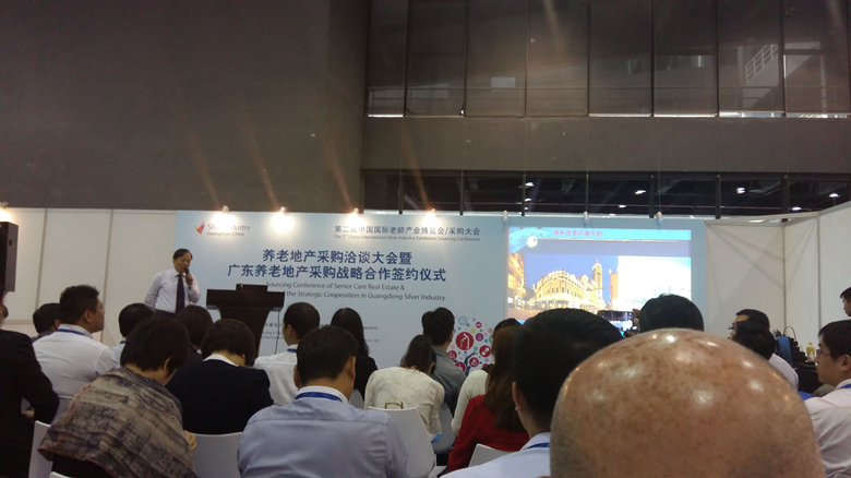 广州老龄产业博览会